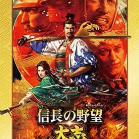 【中古】信長の野望・大志 TREASURE BOX 【PlayStation 4版】