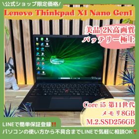 ThinkPad X1 Nano 新品 179,800円 中古 49,980円 | ネット最安値の価格