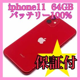 iphone11 64GB バッテリー100% SIMフリー