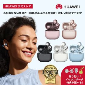 【初夏セール10%OFF&特典付き】楽天1位 ワイヤレスイヤホン HUAWEI FreeClip 2 フリークリップツー オープンイヤー 2026最新Bluetooth 6.0 適応型リスニング体験 クリアな通話 38時間再生 P57防塵防水 マルチポイント 左右自動識別 ファーウェイ