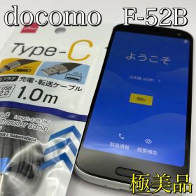 【極美品】docomo らくらくスマートフォン F-52B SIMフリー