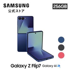 【Samsung公式】Samsung Galaxy Z Flip7 256GB Galaxy AI対応 SIMフリースマホ 本体 FeliCa対応 6.9インチ 軽量188g IP48防水防塵 大容量 4300mAh Android 5G