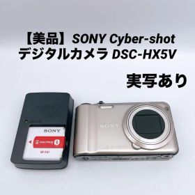 【美品】SONY Cyber-shot デジタルカメラ DSC-HX5V