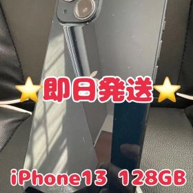 【即日発送！】 iPhone13 ミッドナイト 128GB