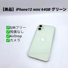 【美品】iPhone12 mini 64GB MGAV3J/A グリーン