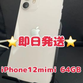 【即日発送！】iPhone12mini ホワイト 64GB