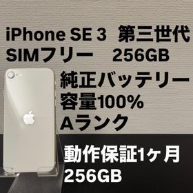 アイフォーン(iPhone)の極美品 256GB Apple iPhone SE3 第三世代 日本版 se3(スマートフォン本体)