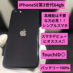 アップル(Apple)の208 iPhone se3 第3世代 黒 64gb SIMフリー スマホ(スマートフォン本体)