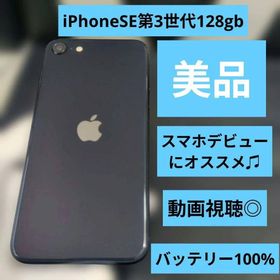 アップル(Apple)の205 美品 iPhone se3 128gb SIMフリー バッテリー100%(スマートフォン本体)