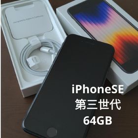 アップル(Apple)の値下げ 美品アップル iPhoneSE 第3世代 64GB ミッドナイト(スマートフォン本体)