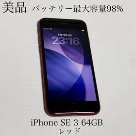 アップル(Apple)の美品 バッテリー最大容量98% iPhone SE 第3世代 64GB レッド(スマートフォン本体)