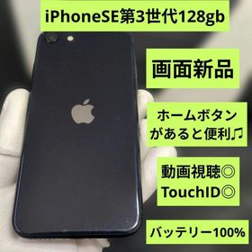 アップル(Apple)の204 画面新品 iPhone se3 第3世代 128gb バッテリー100%(スマートフォン本体)