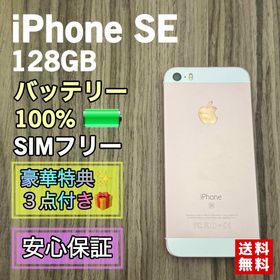 アイフォーン(iPhone)の【美品】iPhoneSE ローズゴールド 128GB シムフリー 新品大容量電池(スマートフォン本体)