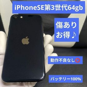 アップル(Apple)の154 iPhone se3 第3世代 64gb SIMフリー バッテリー100(スマートフォン本体)