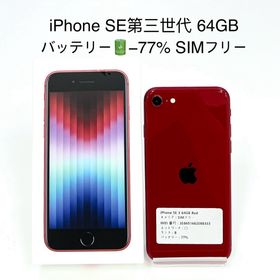アイフォーン(iPhone)のiPhone SE 第3世代 64GB SIMフリー(スマートフォン本体)