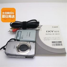 超美品 IXY 50S シルバー 即日発送 Canon デジカメ デジタルカメラ 本体 あすつく 土日祝発送OK