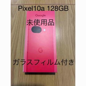 グーグル(Google)のGoogle Pixel 10a 128GB Berry(スマートフォン本体)
