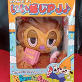 いい感じPJ パラッパラッパー タカラ