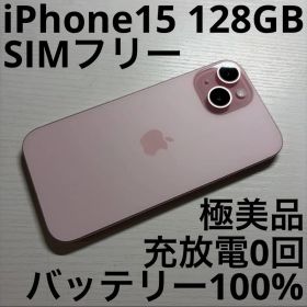 iPhone15 128GB ピンク SIMフリー 極美品