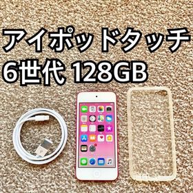 アップル(Apple)のアイポッド iPod touch 第6世代 128GB Appleアップル本体p(ポータブルプレーヤー)