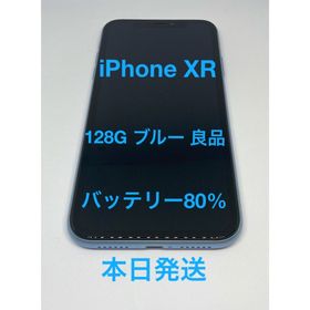 アップル(Apple)のiPhone XR 128GB ブルー 良品 バッテリー80％ SIMフリー(スマートフォン本体)