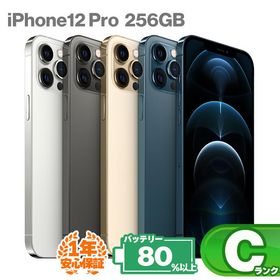 安心の1年保証！iPhone12 Pro 256GB 本体 中古 スマホ スマートフォン iPhone12Pro 中古Cランク バッテリー最大容量80%以上 SIMロック解除 SIMフリー