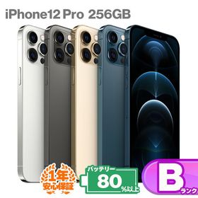 安心の1年保証！iPhone12 Pro 256GB 本体 中古 スマホ スマートフォン iPhone12Pro 中古Bランク バッテリー最大容量80%以上 SIMロック解除 SIMフリー