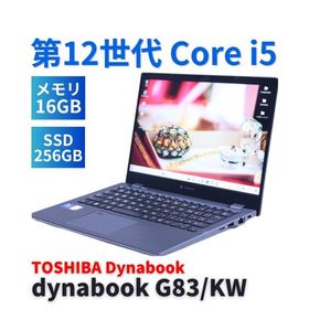 dynabook G83/KW 中古 46,000円 | ネット最安値の価格比較 プライスランク