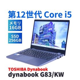 ダイナブック 東芝 バッテリー良 2023年軽量快速モデル 12世代Corei5 dynabook G83/KW i5-1235U 16G 256G 13.3FHD Wi-Fi6E Office リカバリ BBB評価
