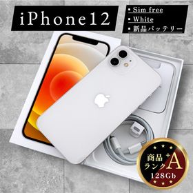 アップル(Apple)の【超美品】iPhone 12 本体 128GB SIMフリー ホワイト 即日発送(スマートフォン本体)