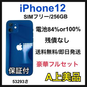 iPhone 12 256GB SIMフリー ブルー 本体(スマートフォン本体)