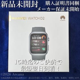 ファーウェイ(HUAWEI)の【新品未開封】『HUAWEI WATCH D2 ブラック』＊購入証明書＊血圧測定(その他)