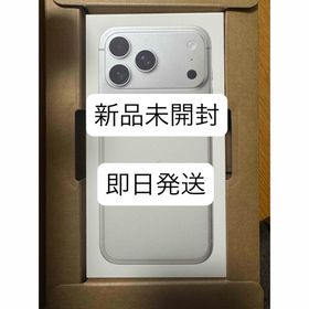 新品未開封iPhone 17 Pro 256G シルバー(スマートフォン本体)