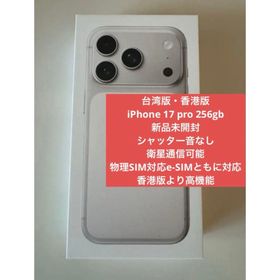 アイフォーン(iPhone)の【本体】iPhone17Pro 256GB 台湾版 シルバー(スマートフォン本体)
