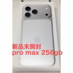 【新品未開封】アップル iPhone17 Pro Max 256GB シルバー(スマートフォン本体)