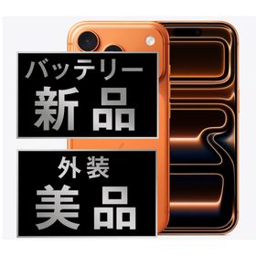 アップル(Apple)のバッテリー新品 iPhone17 Pro 256GB コズミックオレンジ SIMフリー 本体 ほぼ新品 スマホ アイフォン アップル apple 【送料無料】 ip17pmtm3002np(スマートフォン本体)