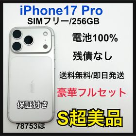 【S】iPhone 17 Pro SIMフリー シルバー 本体(スマートフォン本体)