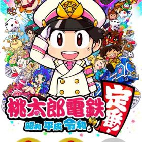 桃太郎電鉄 昭和 平成 令和も定番！ ワールド 2本セット