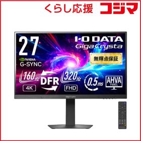 【 新品 未開封 】 IOデータ 160Hz＆4K対応ゲーミングモニター GigaCrysta ［27型 / 4K(3840×2160) / ワイド / 320Hz］ ブラック KH-GDU271JAD 未使用 送料無料