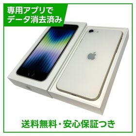 【バッテリー81%】iPhone SE（第3世代）64GB スターライト SIMフリー Yモバイル版