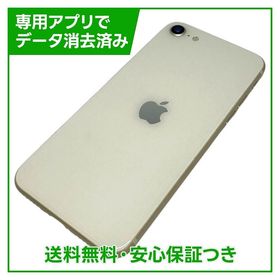 【バッテリー95%】iPhone SE（第3世代）64GB スターライト SIMフリー ドコモ版