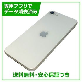 iPhone SE（第3世代）64GB スターライト SIMフリー au版