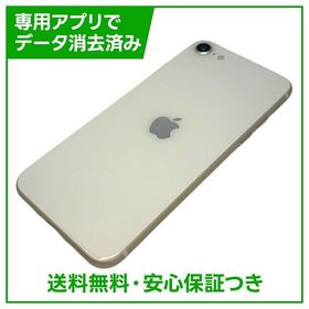 【バッテリー95%】iPhone SE（第3世代）64GB スターライト SIMフリー au版