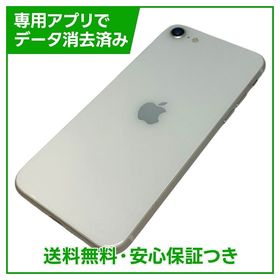 【バッテリー92%】iPhone SE（第3世代）64GB スターライト SIMフリー ドコモ版