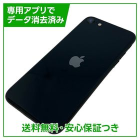 【バッテリー96%】iPhone SE（第3世代）64GB ミッドナイト SIMフリー ドコモ版