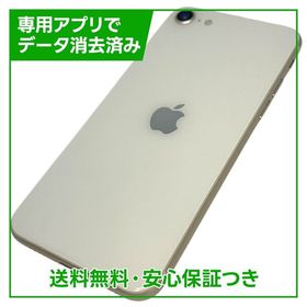 iPhone SE（第3世代）64GB スターライト SIMフリー ドコモ版