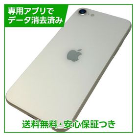【バッテリー96%】iPhone SE（第3世代）64GB スターライト SIMフリー ドコモ版