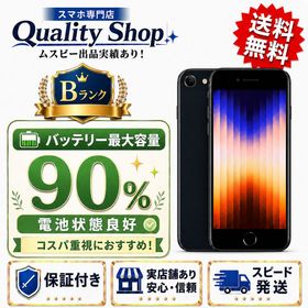[Q]バッテリー最大容量90%!以上中古B 展示機iPhone SE 3th 64gb 黒