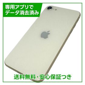 【バッテリー97%】iPhone SE（第3世代）64GB スターライト SIMフリー au版