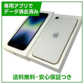 【バッテリー99%】iPhone SE（第3世代）64GB スターライト SIMフリー ドコモ版